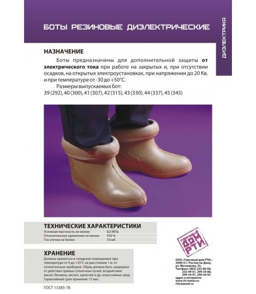 Диэлектрические боты - Обувная фабрика «Завод резинотехнических изделий»