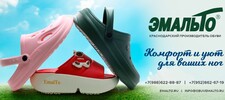 Обувная фабрика «Эмальто», г. Краснодар