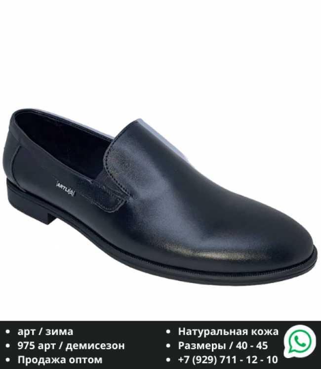 Производитель: Обувная фабрика «Artli-shoes», г. Новокуйбышевск