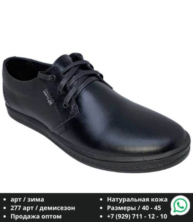 Производитель: Обувная фабрика «Artli-shoes», г. Новокуйбышевск