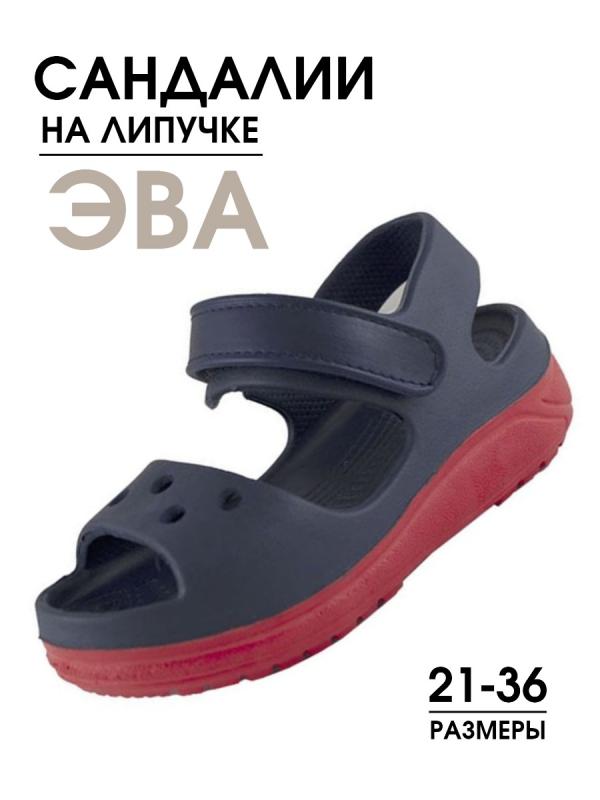 Сандалии детские ЭВА - Обувная фабрика «BESTA»