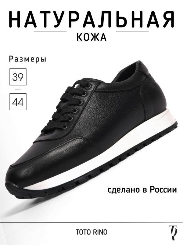 Кроссовки мужские - Обувная фабрика «Toto Rino»