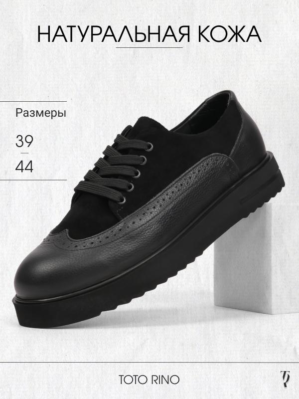туфли мужские кожаные - Обувная фабрика «Toto Rino»