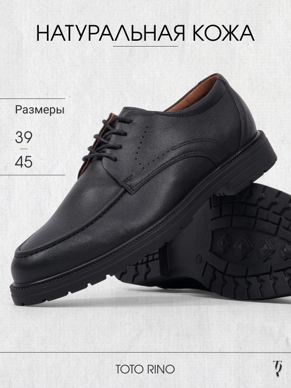 Мужские кожаные туфли - Обувная фабрика «Toto Rino»