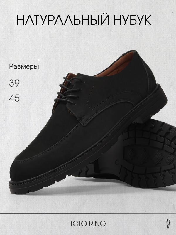 Туфли мужские - Обувная фабрика «Toto Rino»