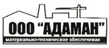 Обувная фабрика «Адаман», г. Москва
