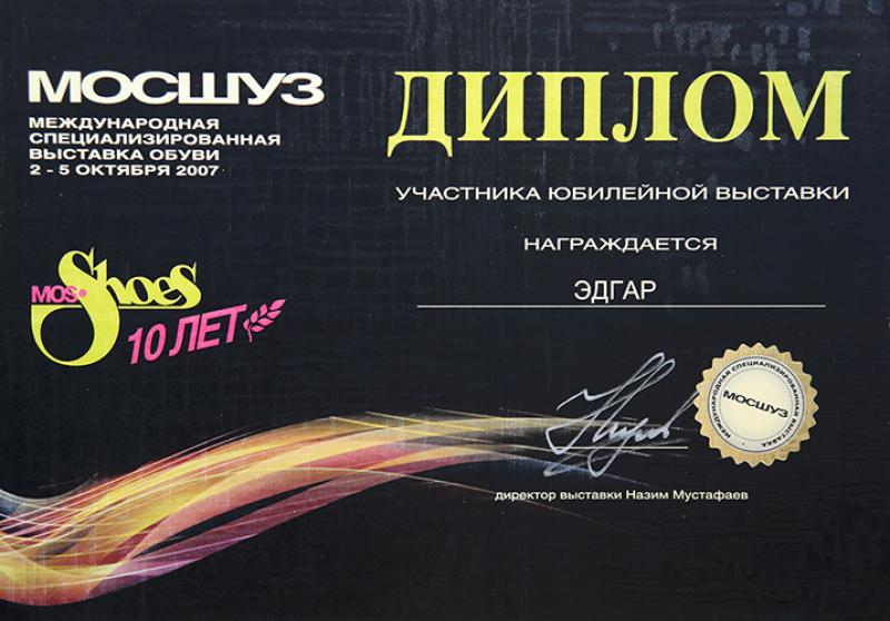 Сертификаты и грамоты - Эдгар