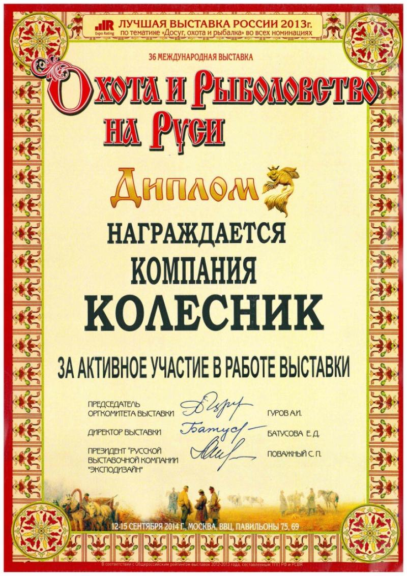 Сертификаты и грамоты - Колесник