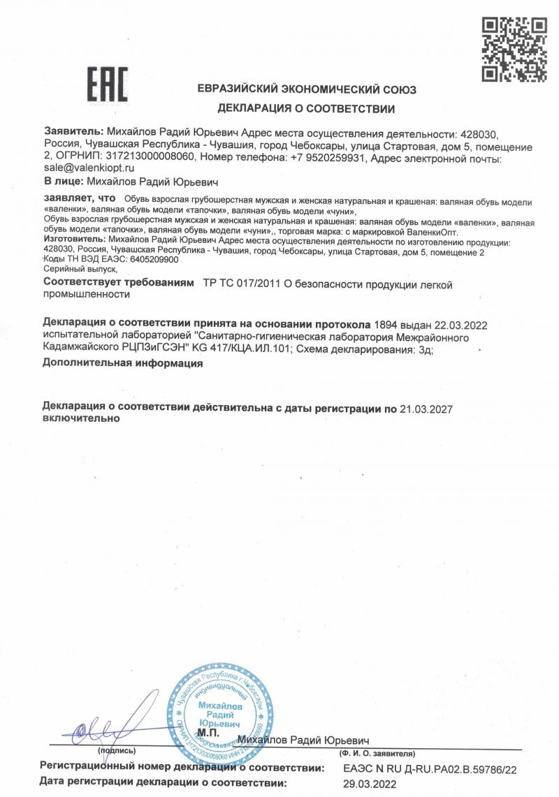 Сертификаты и грамоты - ВаленкиОпт