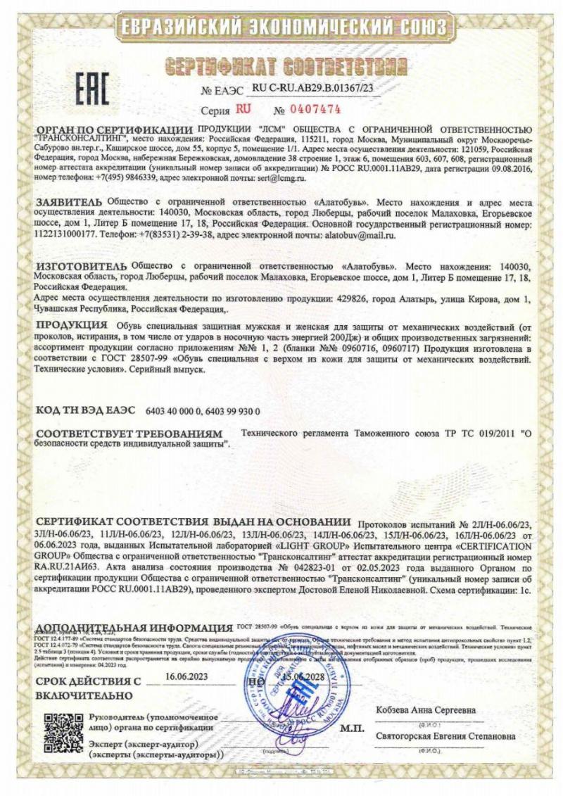 Сертификаты и грамоты - Алатобувь